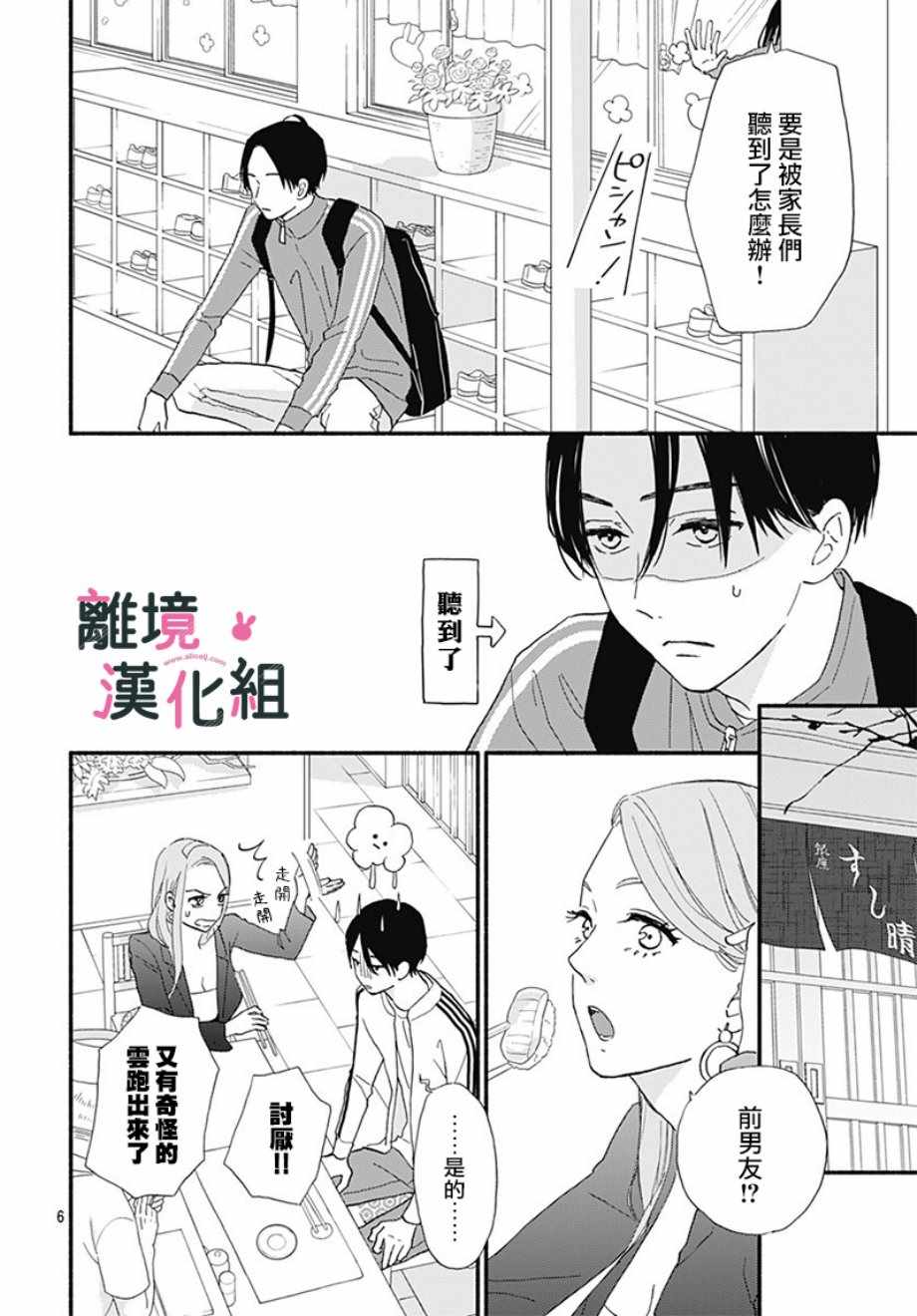 《涉谷来接你了》漫画最新章节第11话免费下拉式在线观看章节第【7】张图片