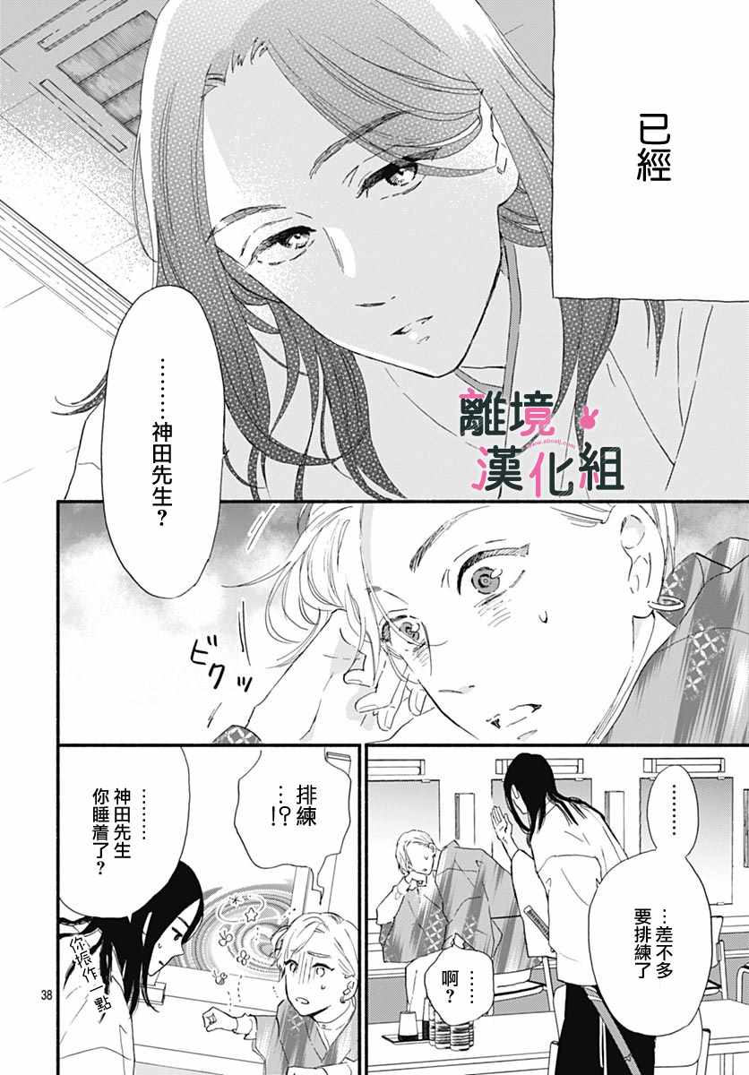 《涉谷来接你了》漫画最新章节第13话免费下拉式在线观看章节第【38】张图片