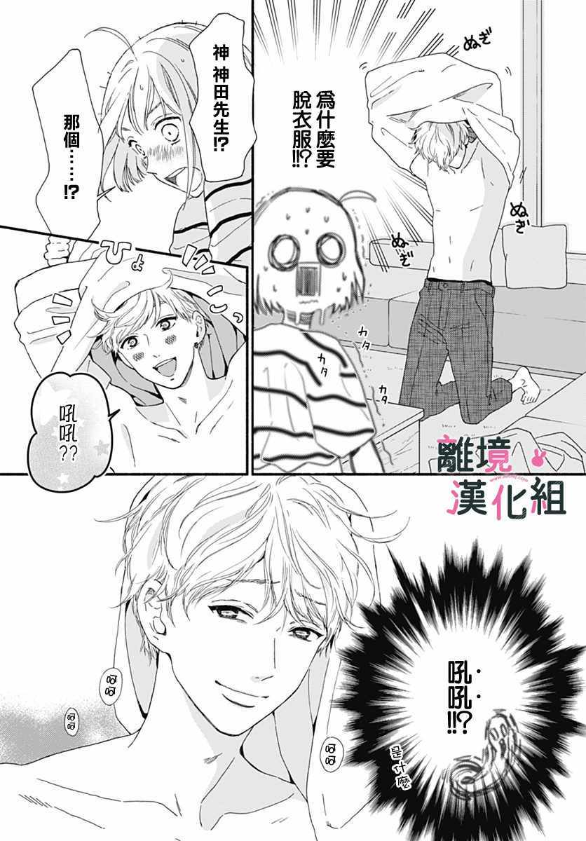 《涉谷来接你了》漫画最新章节第5话免费下拉式在线观看章节第【15】张图片