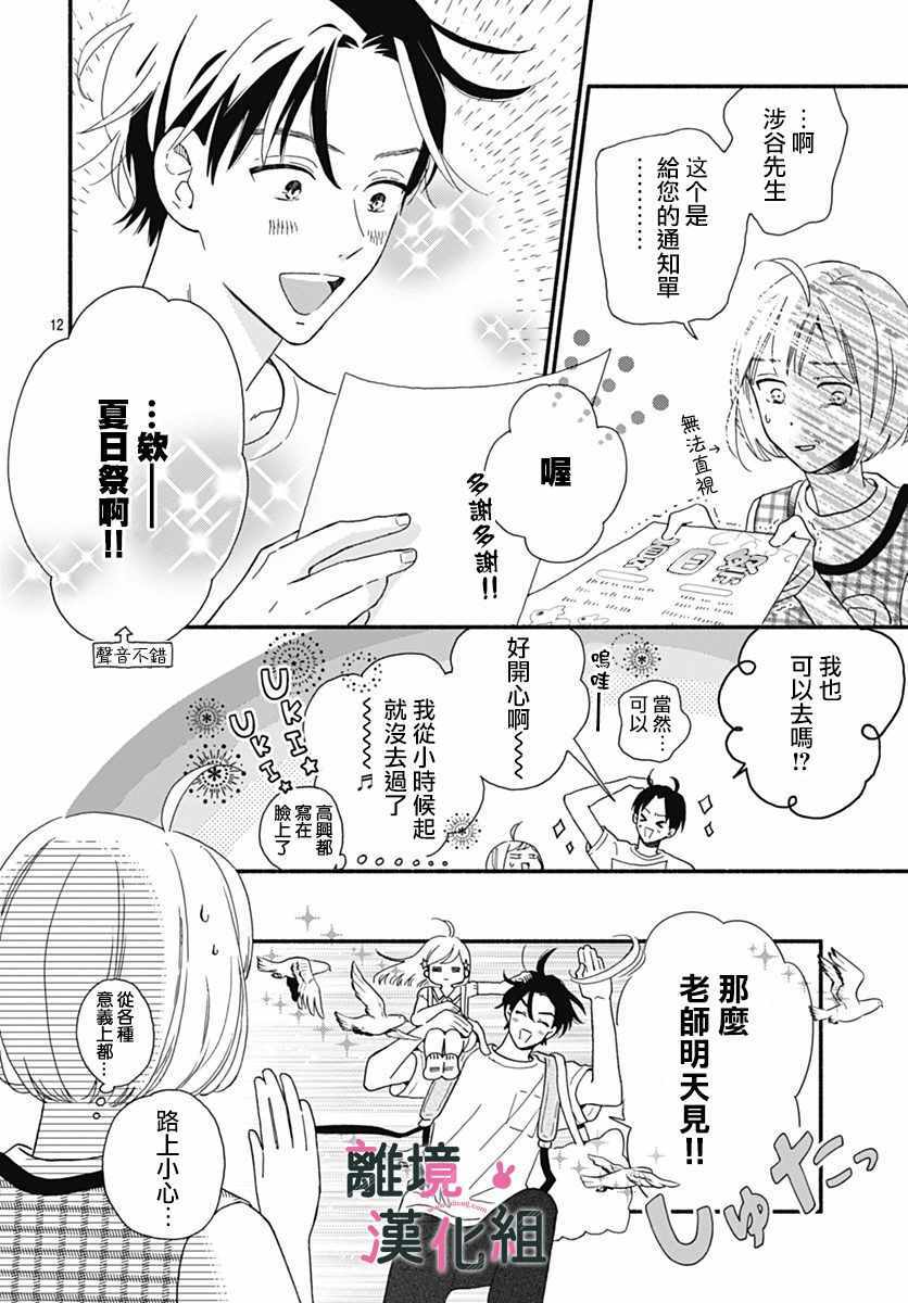 《涉谷来接你了》漫画最新章节第4话免费下拉式在线观看章节第【12】张图片