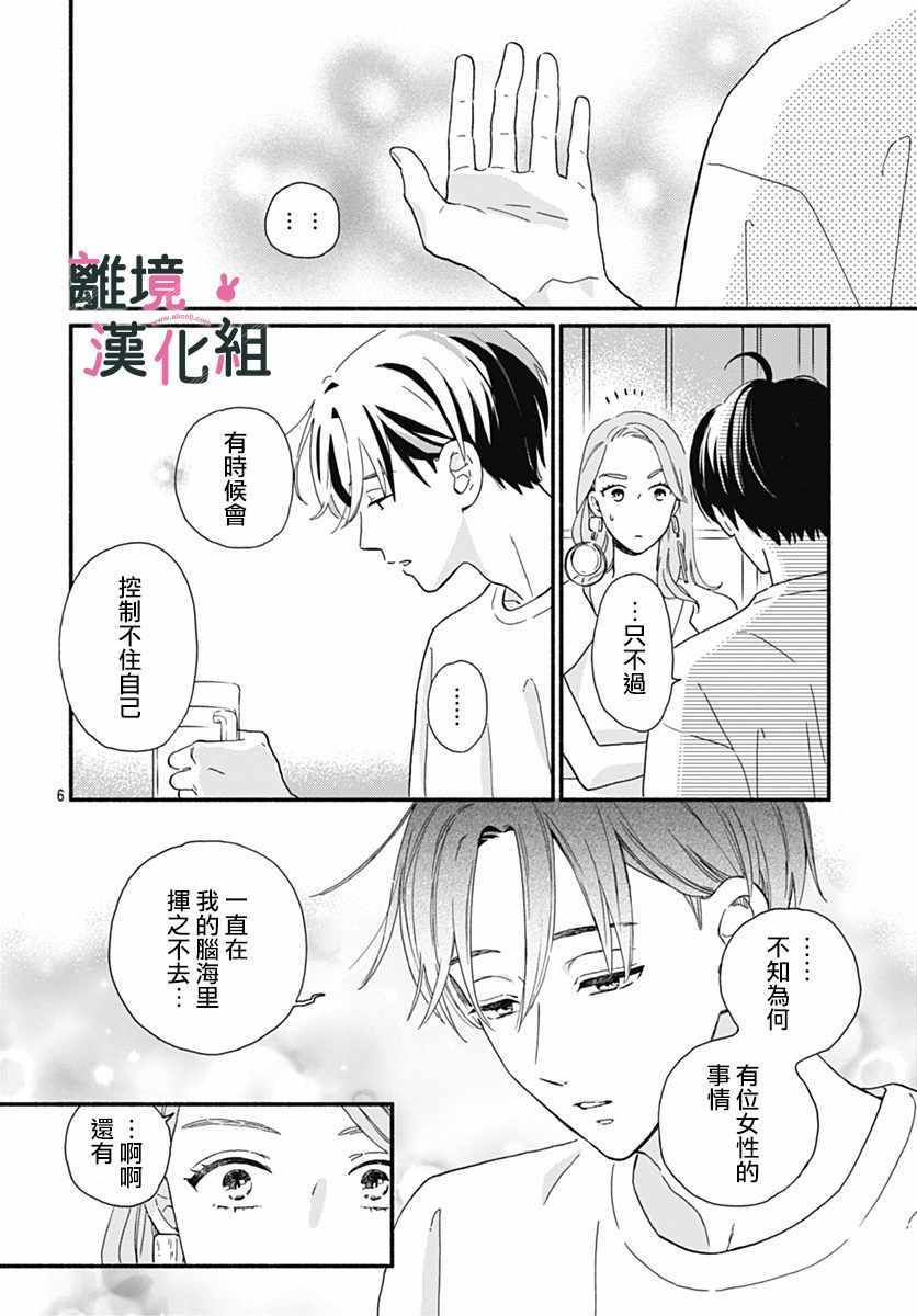 《涉谷来接你了》漫画最新章节第4话免费下拉式在线观看章节第【6】张图片