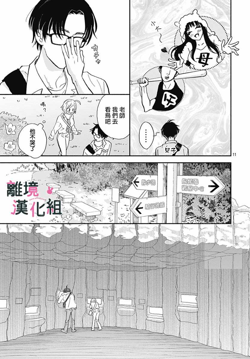 《涉谷来接你了》漫画最新章节第17话免费下拉式在线观看章节第【11】张图片