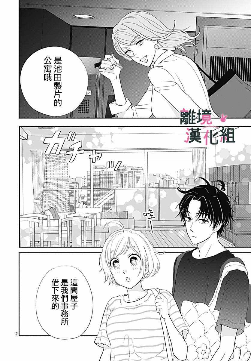 《涉谷来接你了》漫画最新章节第18话免费下拉式在线观看章节第【4】张图片