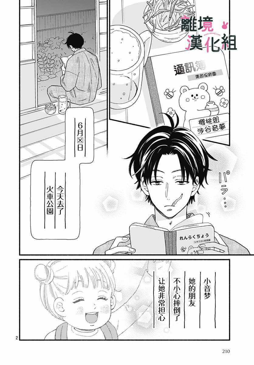 《涉谷来接你了》漫画最新章节第3话免费下拉式在线观看章节第【3】张图片