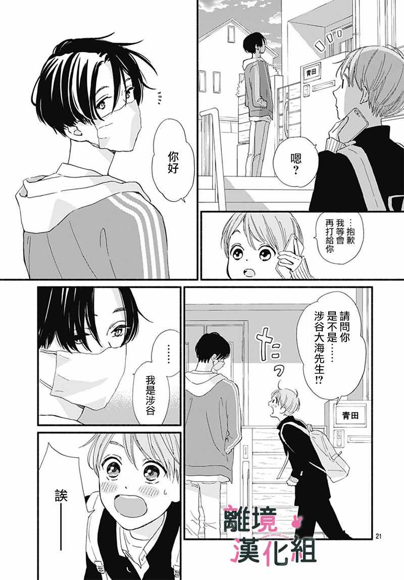 《涉谷来接你了》漫画最新章节第9话免费下拉式在线观看章节第【23】张图片