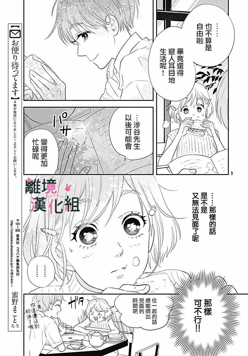 《涉谷来接你了》漫画最新章节第18话免费下拉式在线观看章节第【11】张图片