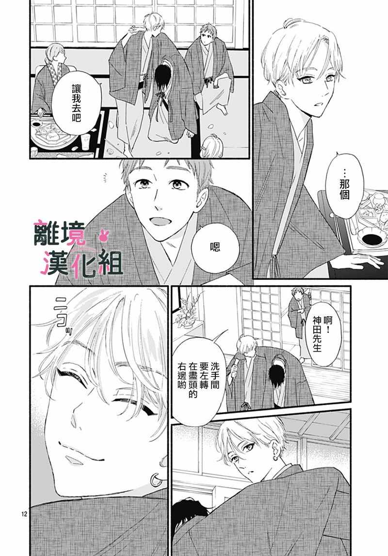 《涉谷来接你了》漫画最新章节第12话免费下拉式在线观看章节第【12】张图片