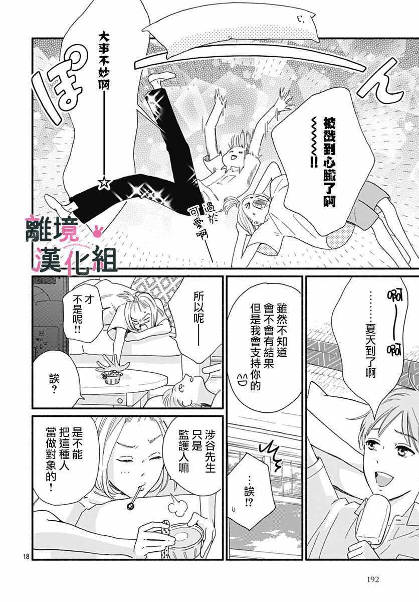 《涉谷来接你了》漫画最新章节第4话免费下拉式在线观看章节第【18】张图片