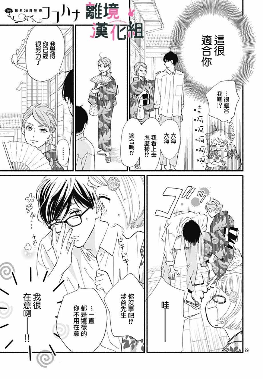 《涉谷来接你了》漫画最新章节第7话免费下拉式在线观看章节第【29】张图片