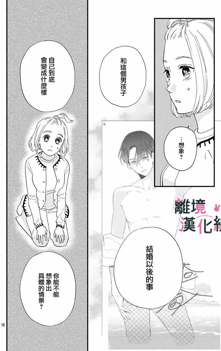 《涉谷来接你了》漫画最新章节第10话免费下拉式在线观看章节第【16】张图片