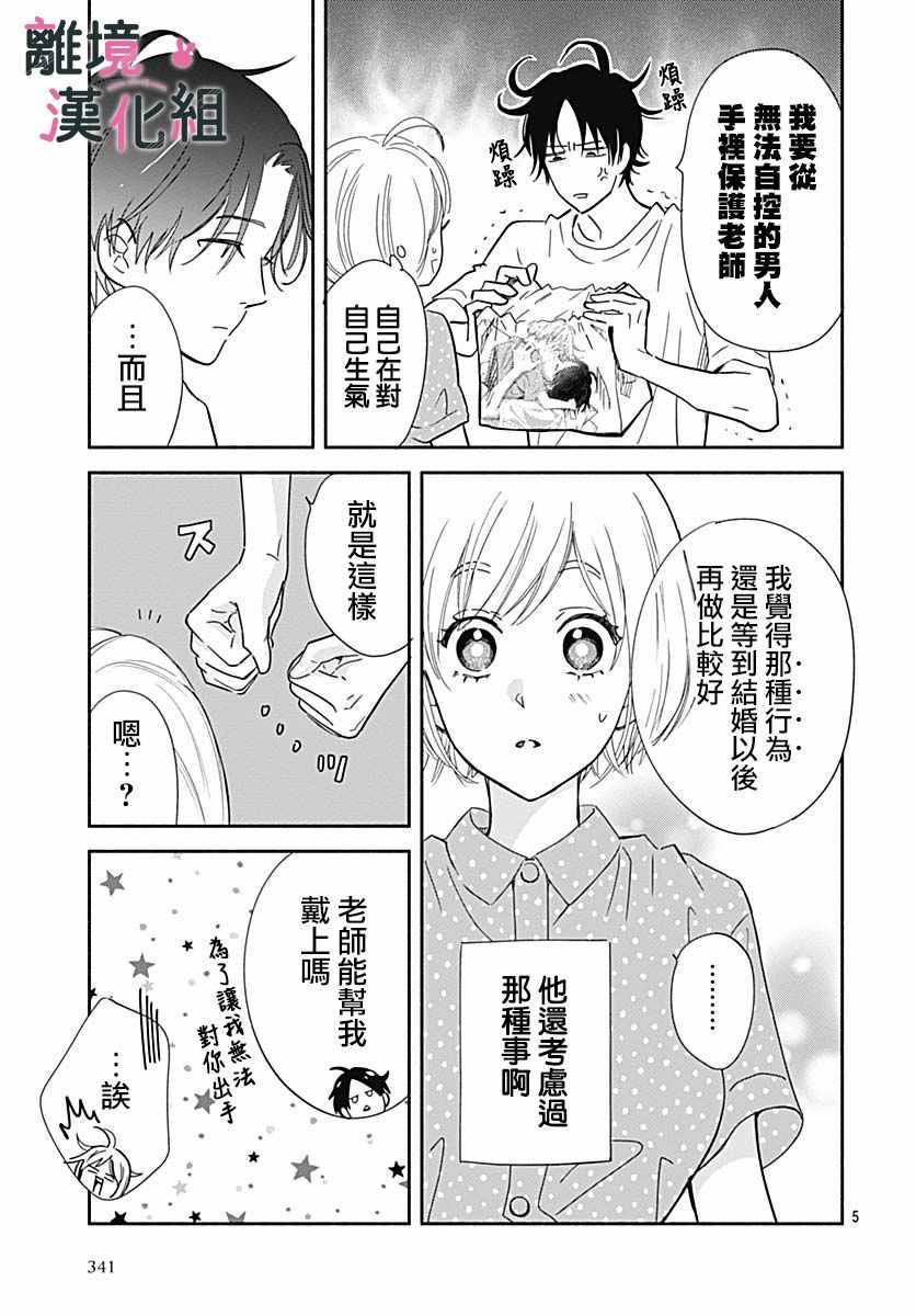 《涉谷来接你了》漫画最新章节第19话免费下拉式在线观看章节第【5】张图片