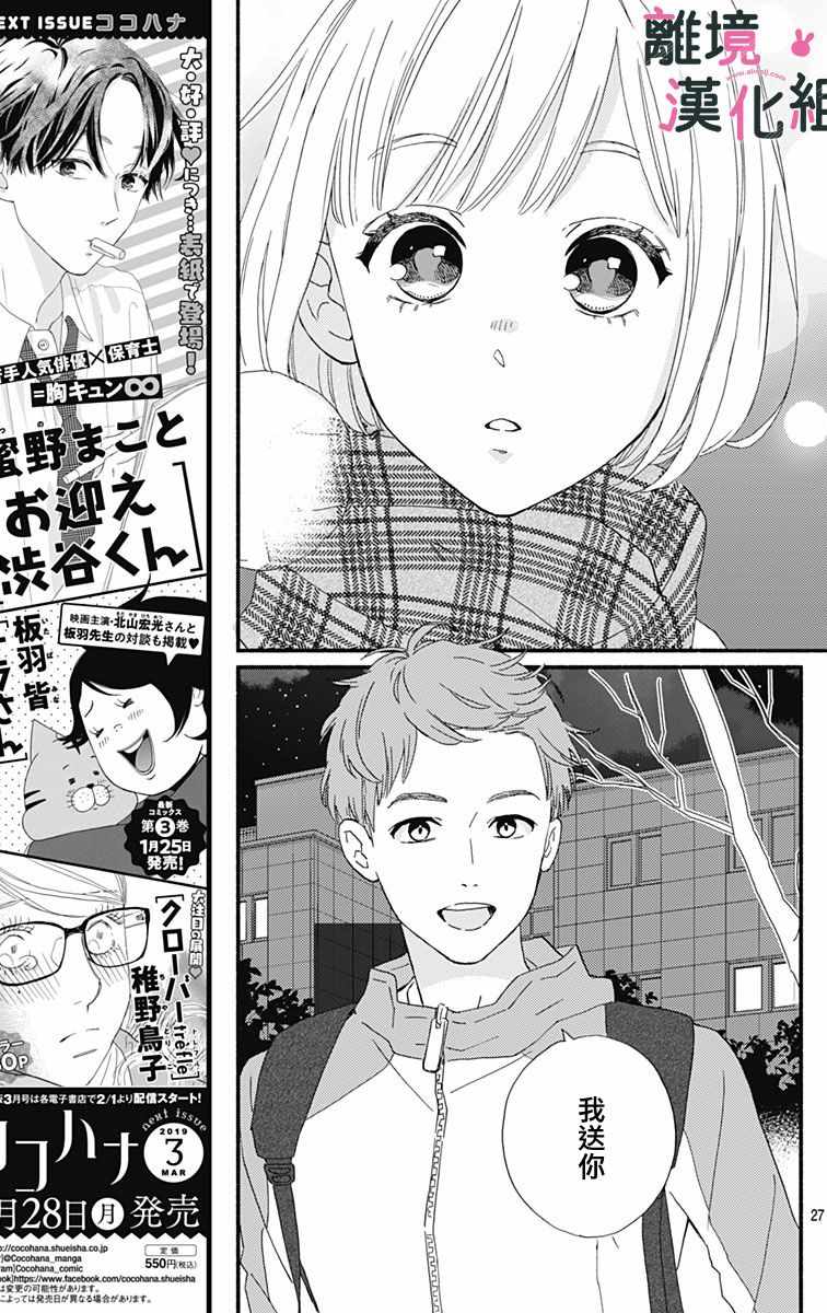 《涉谷来接你了》漫画最新章节第10话免费下拉式在线观看章节第【27】张图片