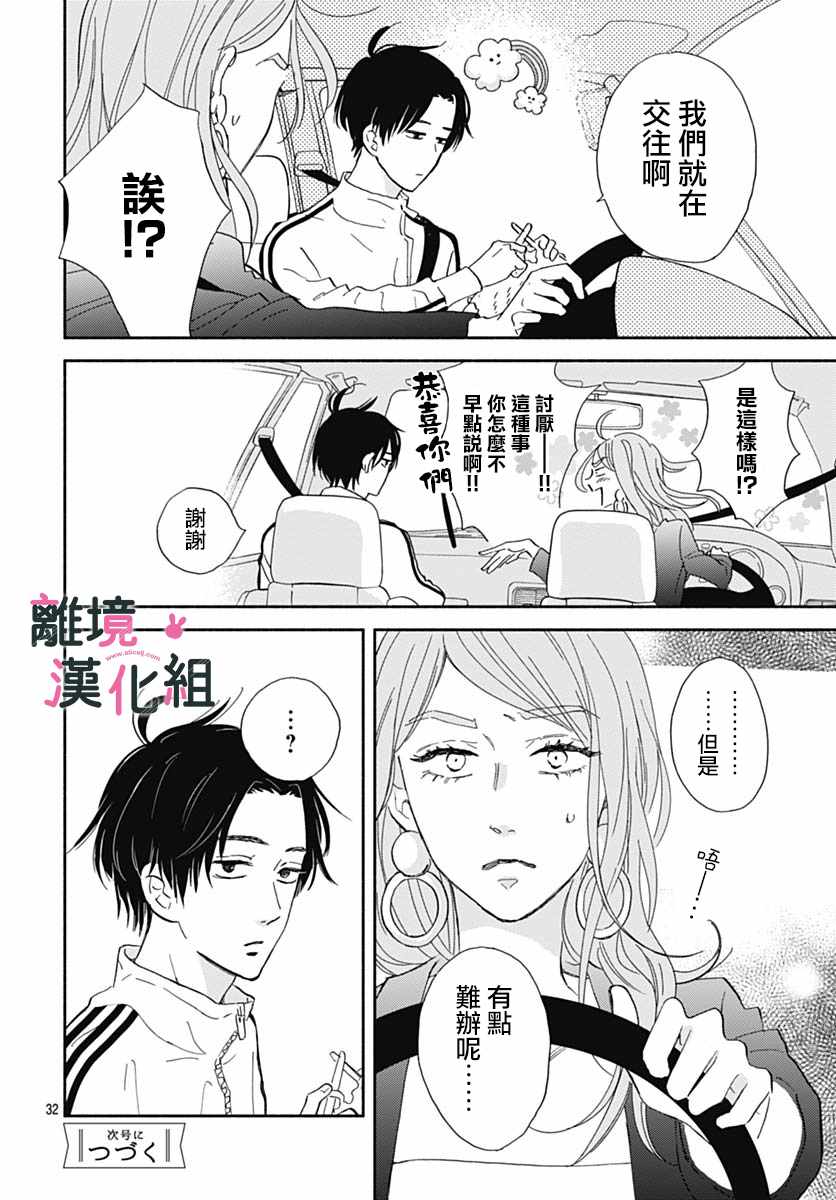 《涉谷来接你了》漫画最新章节第17话免费下拉式在线观看章节第【32】张图片