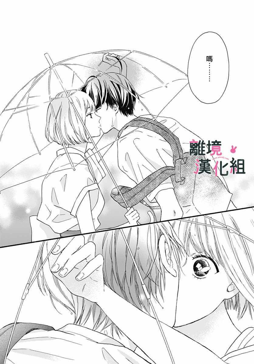 《涉谷来接你了》漫画最新章节第5话免费下拉式在线观看章节第【40】张图片