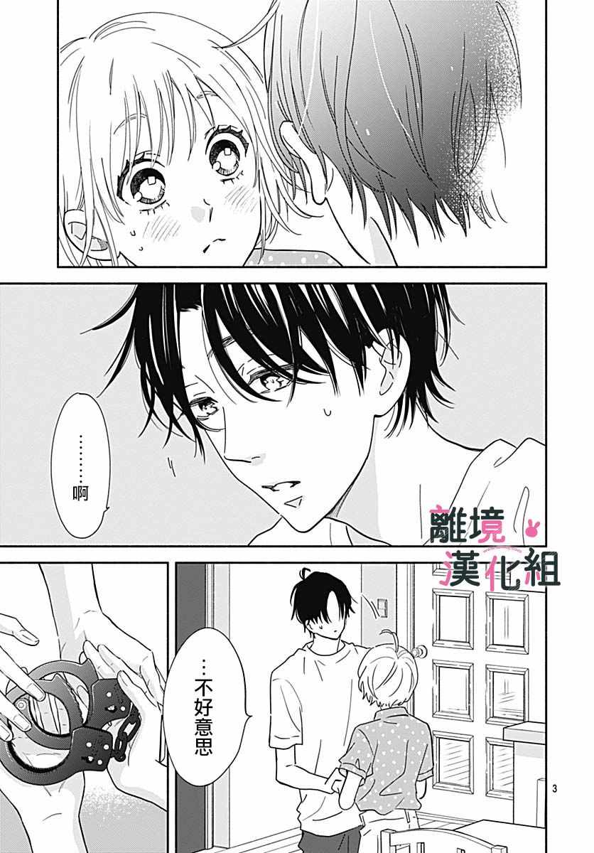 《涉谷来接你了》漫画最新章节第19话免费下拉式在线观看章节第【3】张图片