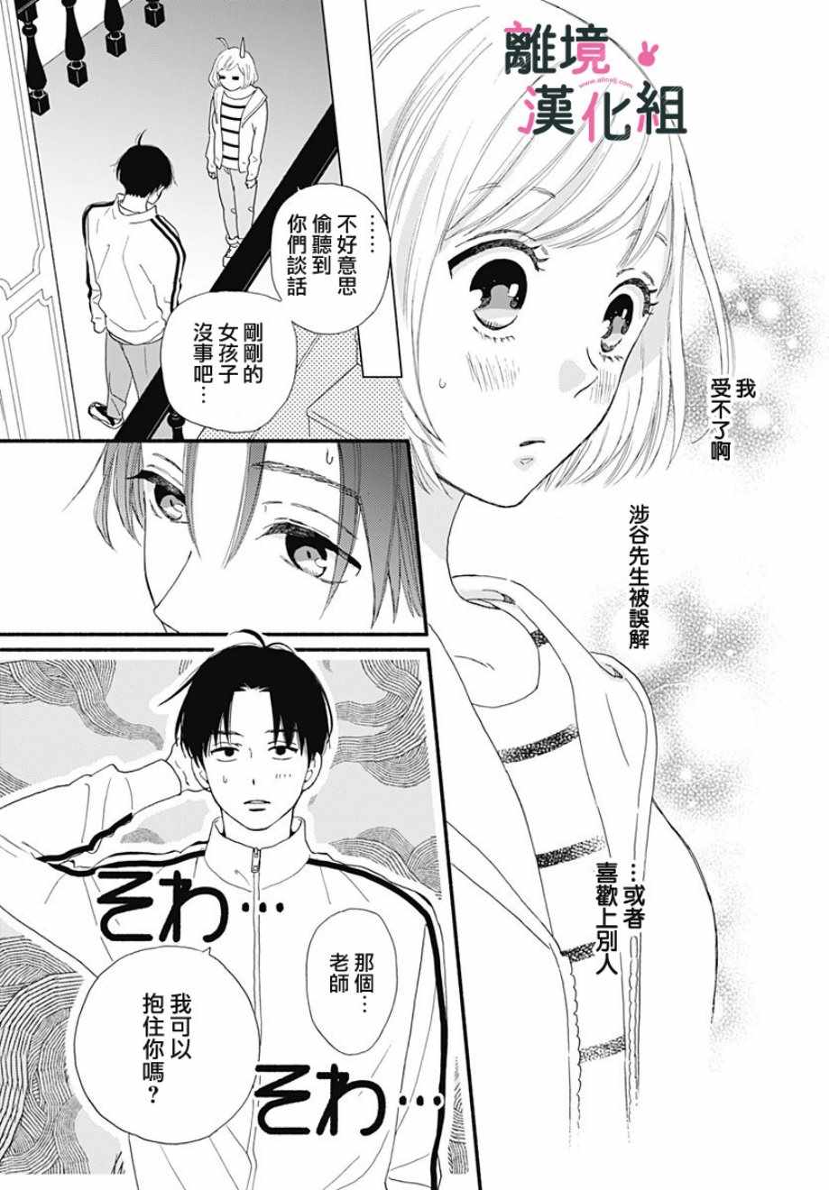 《涉谷来接你了》漫画最新章节第8话免费下拉式在线观看章节第【40】张图片