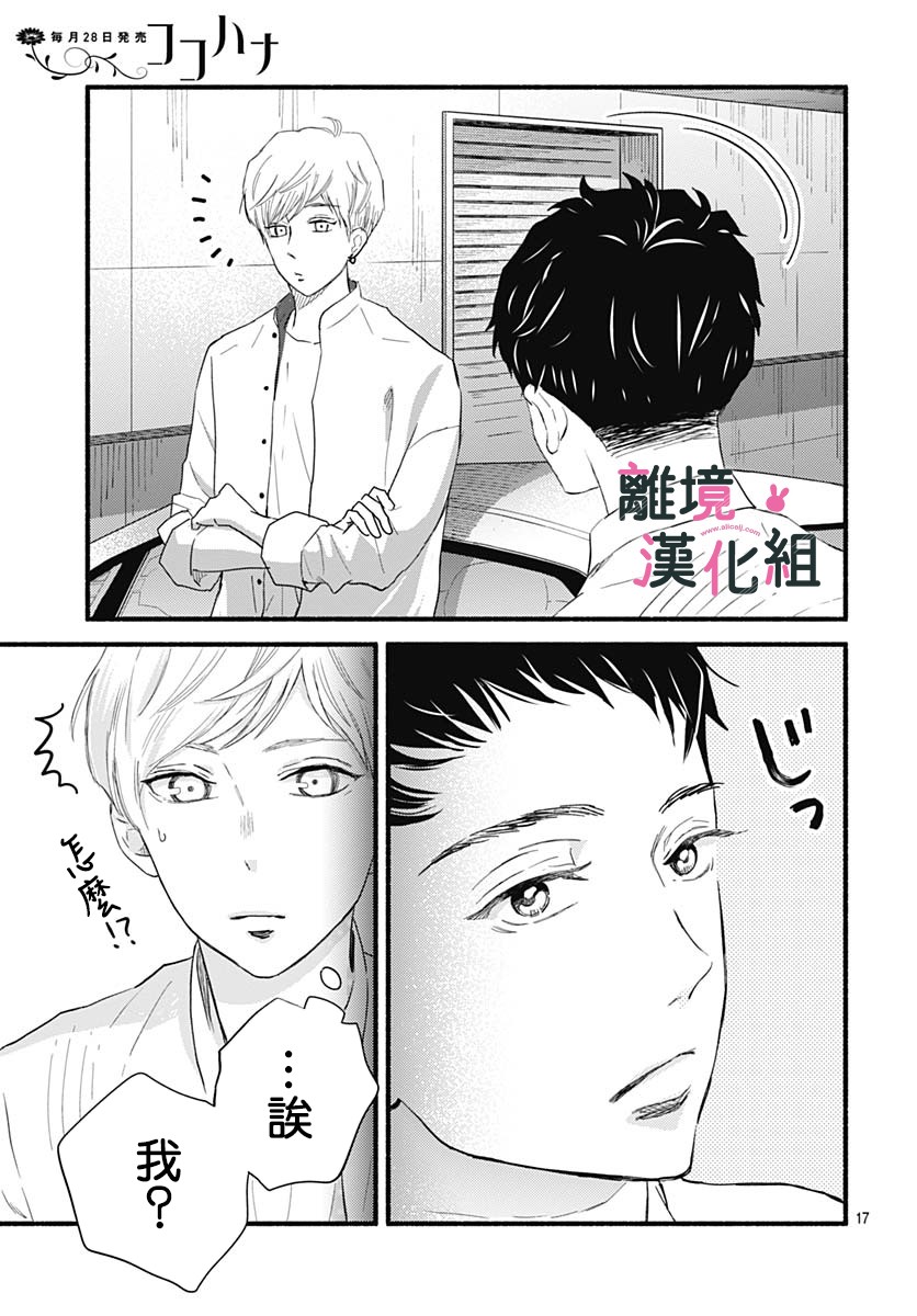 《涉谷来接你了》漫画最新章节第29话免费下拉式在线观看章节第【19】张图片