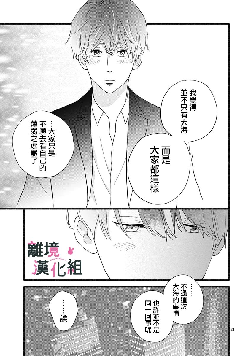 《涉谷来接你了》漫画最新章节第27话免费下拉式在线观看章节第【23】张图片