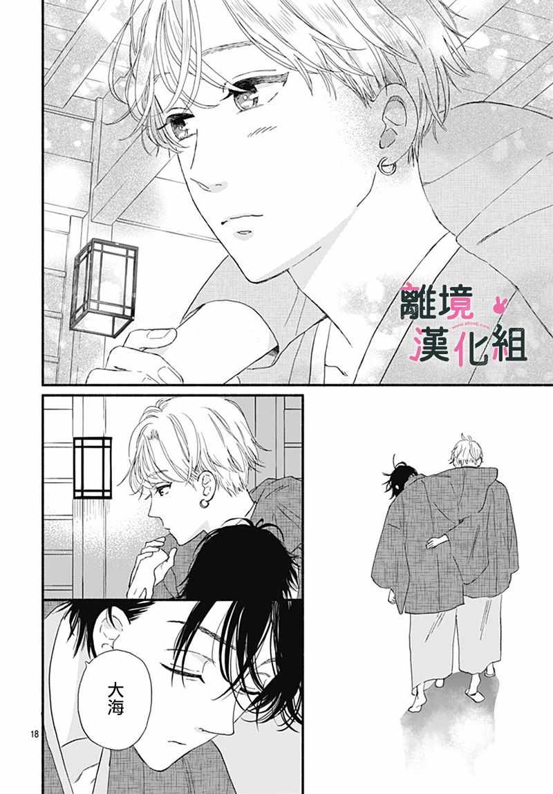 《涉谷来接你了》漫画最新章节第12话免费下拉式在线观看章节第【18】张图片