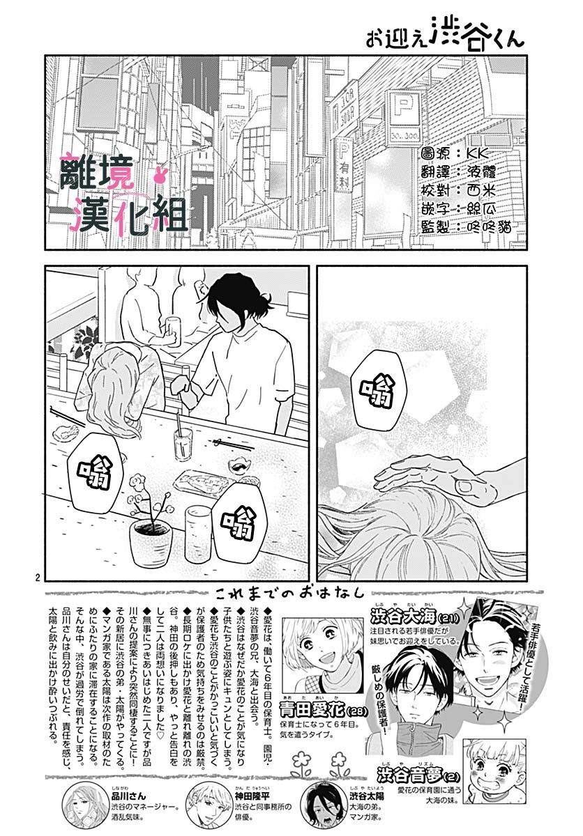 《涉谷来接你了》漫画最新章节第23话免费下拉式在线观看章节第【33】张图片