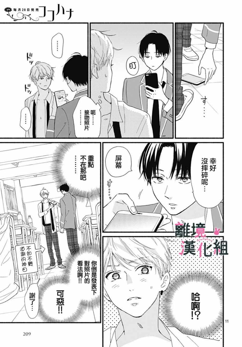 《涉谷来接你了》漫画最新章节第8话免费下拉式在线观看章节第【11】张图片