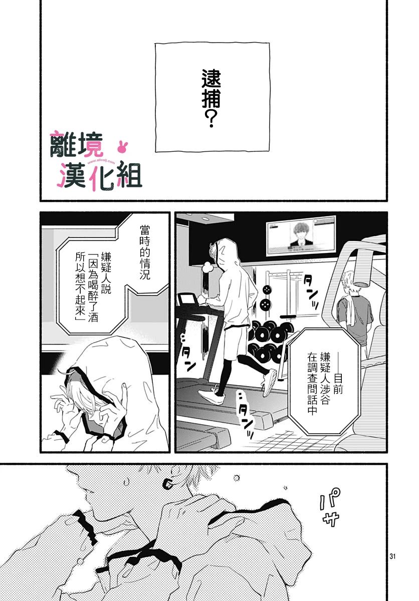 《涉谷来接你了》漫画最新章节第26话免费下拉式在线观看章节第【31】张图片