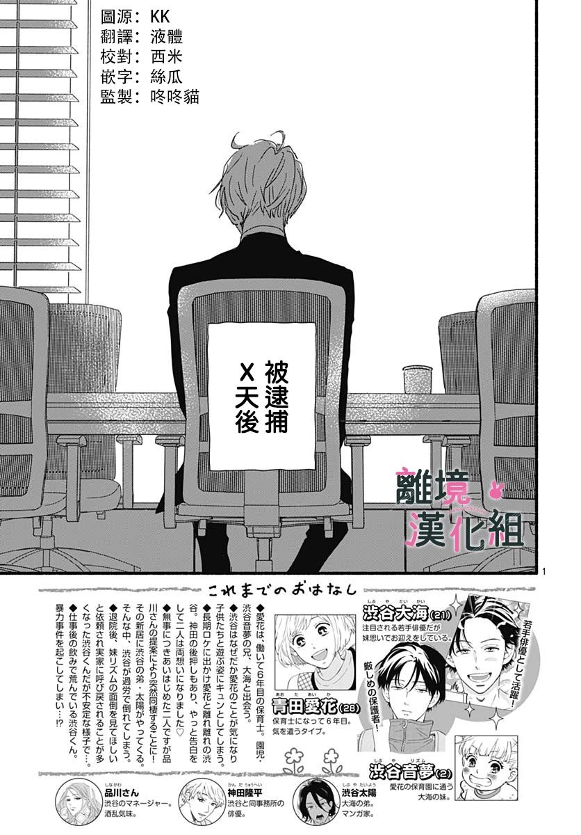 《涉谷来接你了》漫画最新章节第27话免费下拉式在线观看章节第【3】张图片