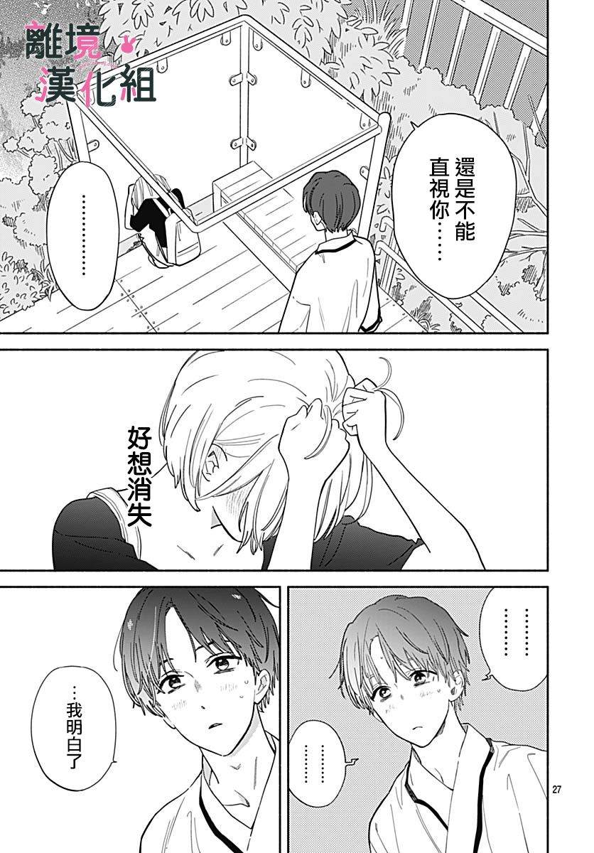 《涉谷来接你了》漫画最新章节第23话免费下拉式在线观看章节第【8】张图片