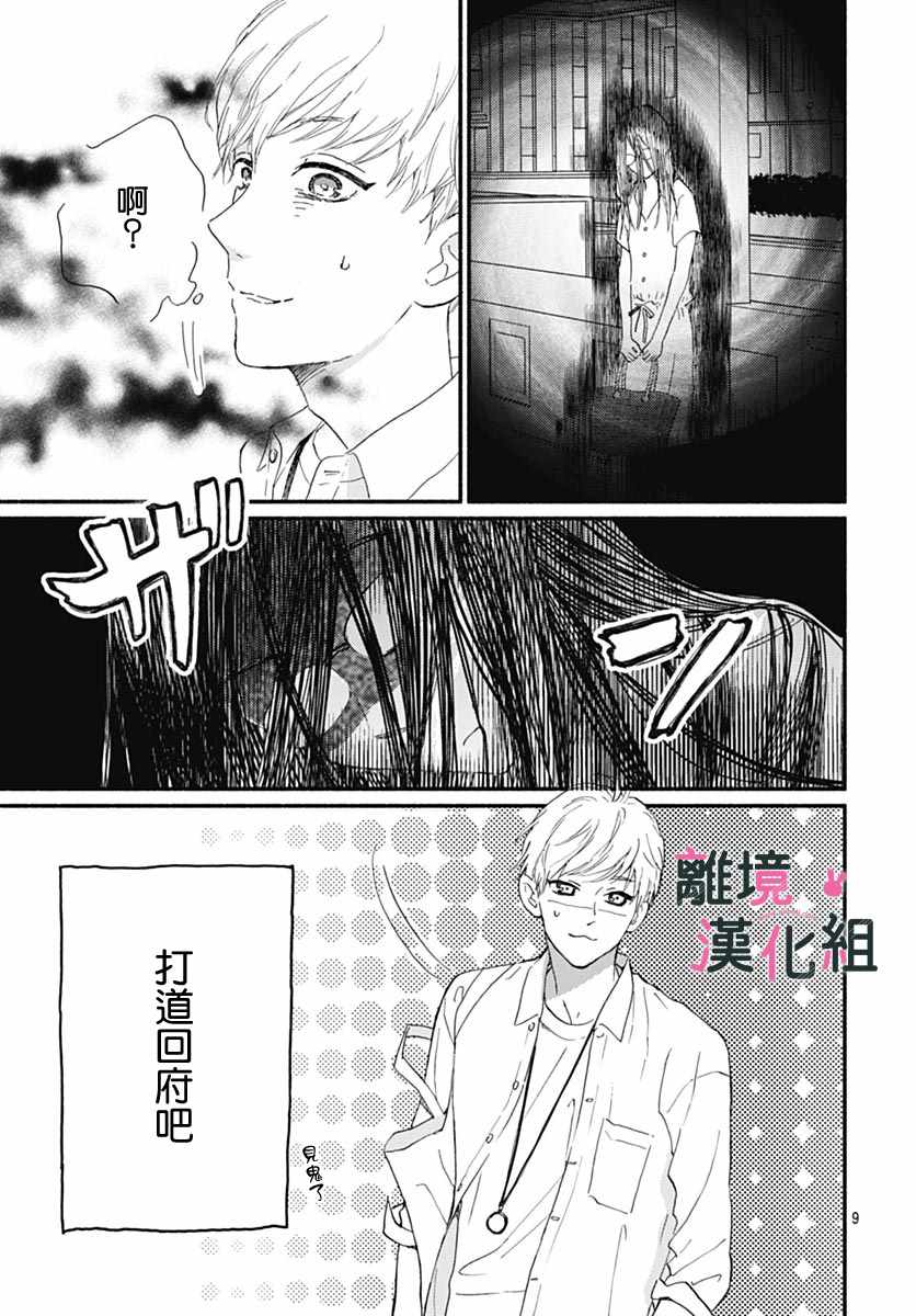 《涉谷来接你了》漫画最新章节第13话免费下拉式在线观看章节第【9】张图片