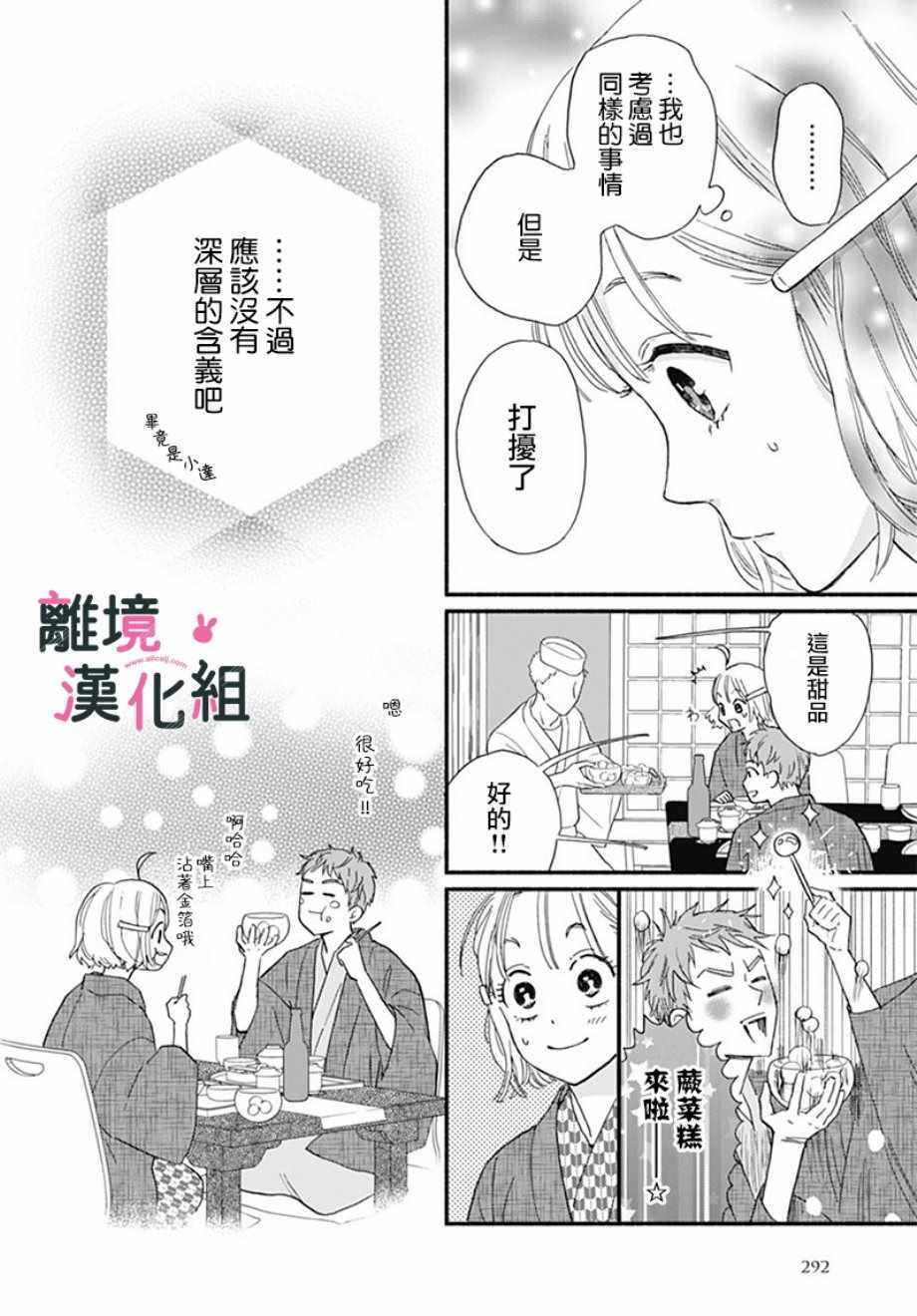 《涉谷来接你了》漫画最新章节第11话免费下拉式在线观看章节第【34】张图片