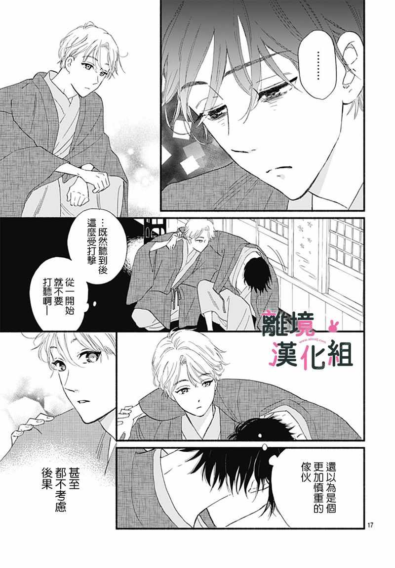 《涉谷来接你了》漫画最新章节第12话免费下拉式在线观看章节第【17】张图片