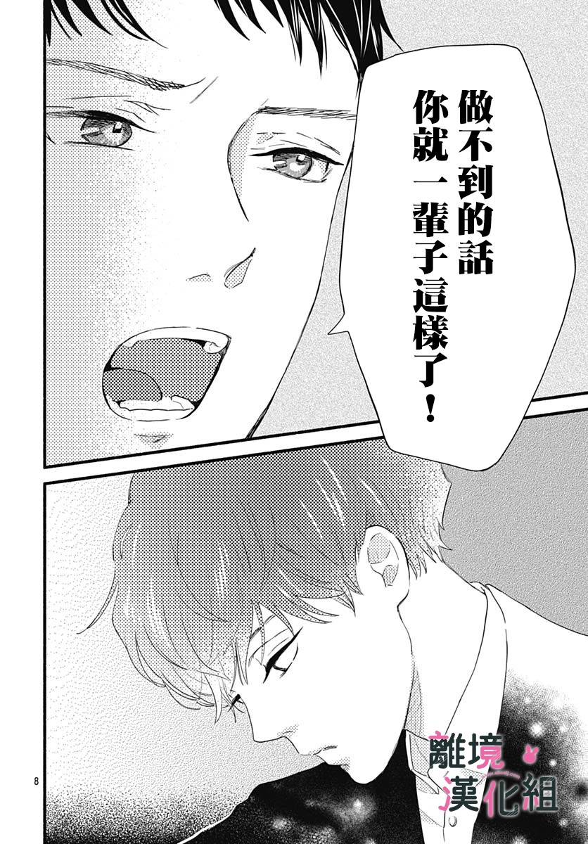 《涉谷来接你了》漫画最新章节第29话免费下拉式在线观看章节第【10】张图片