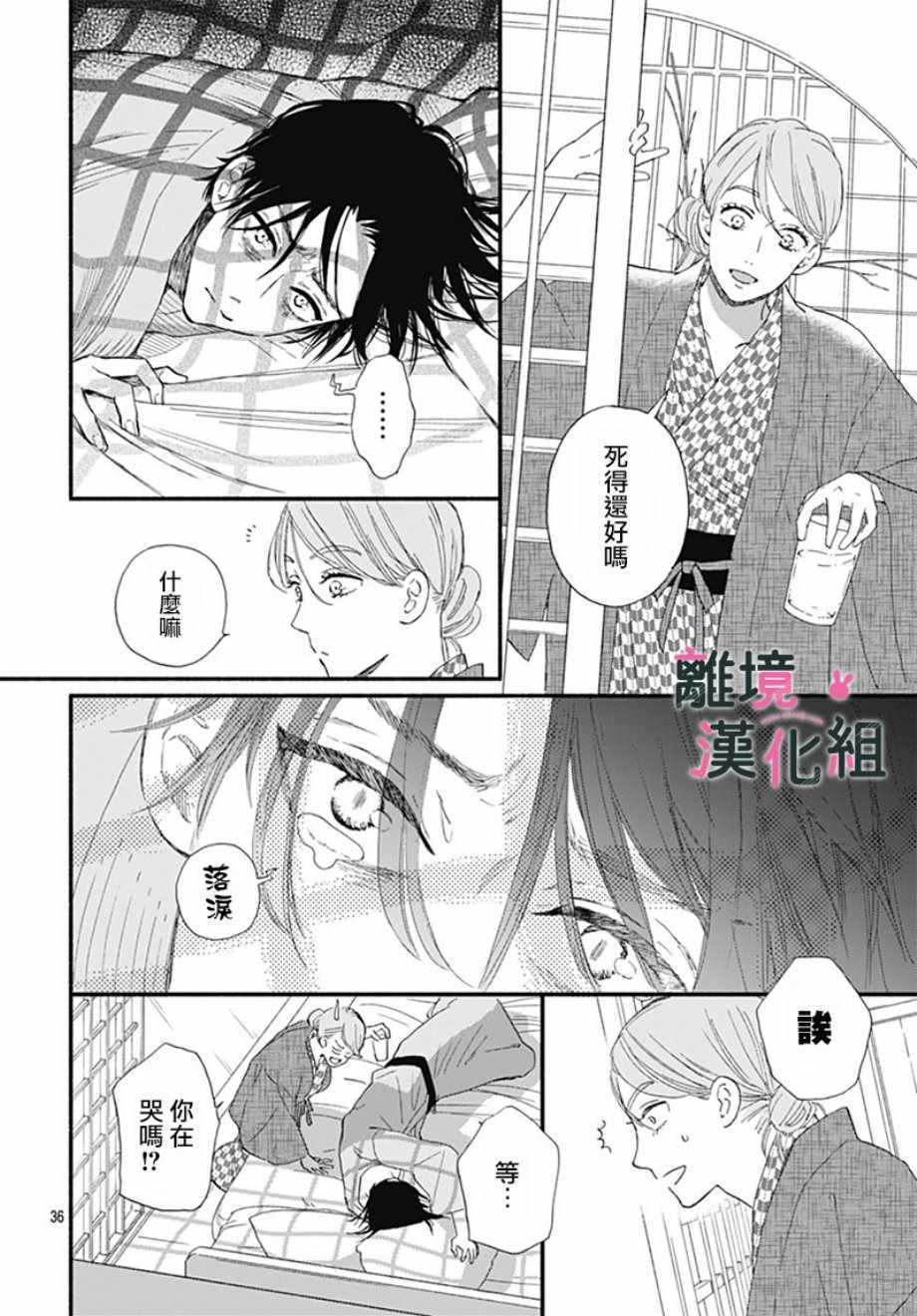 《涉谷来接你了》漫画最新章节第11话免费下拉式在线观看章节第【36】张图片