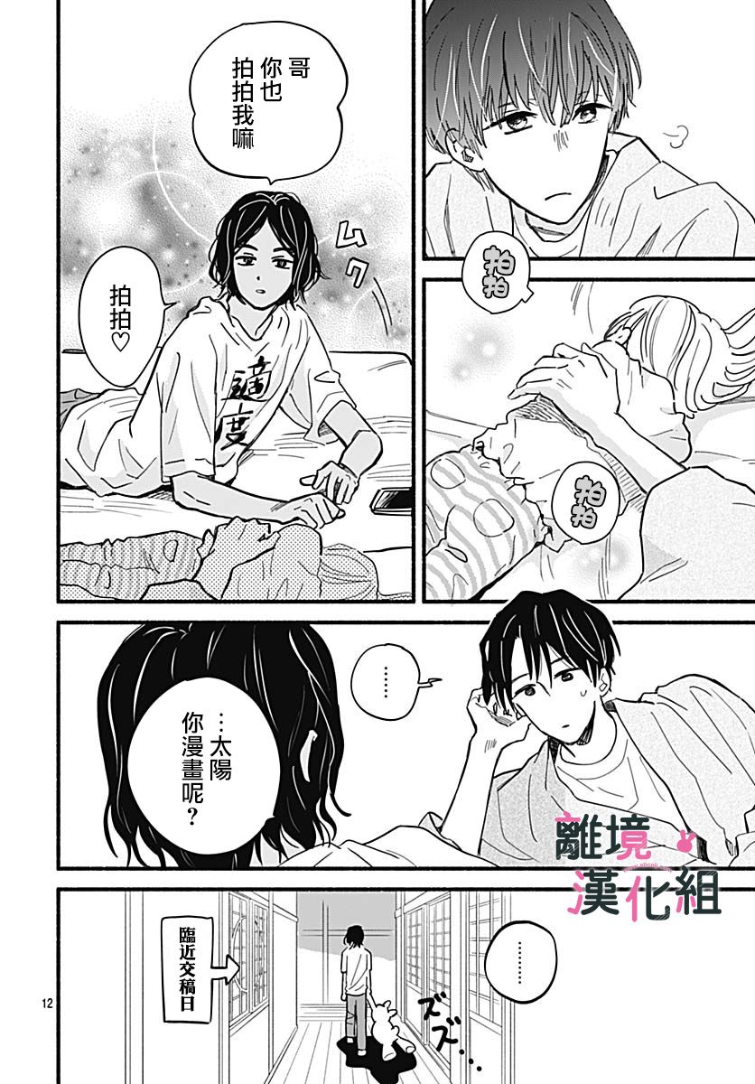 《涉谷来接你了》漫画最新章节第24话免费下拉式在线观看章节第【12】张图片