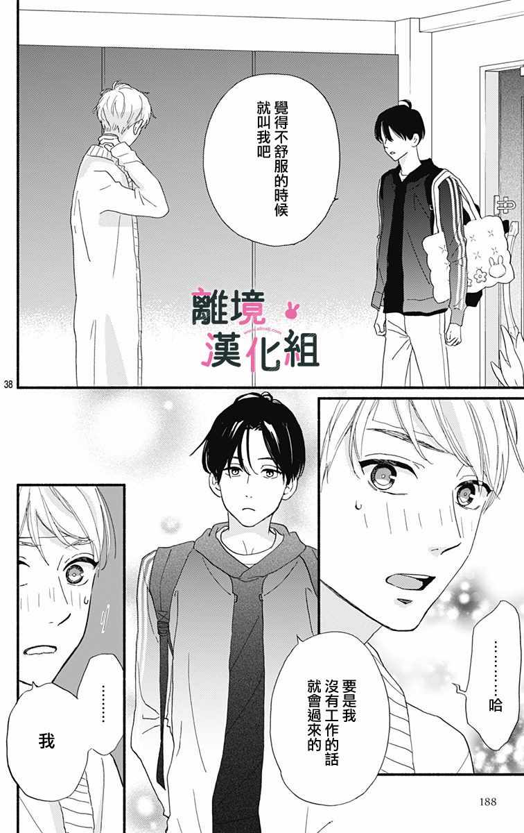 《涉谷来接你了》漫画最新章节第10话免费下拉式在线观看章节第【38】张图片