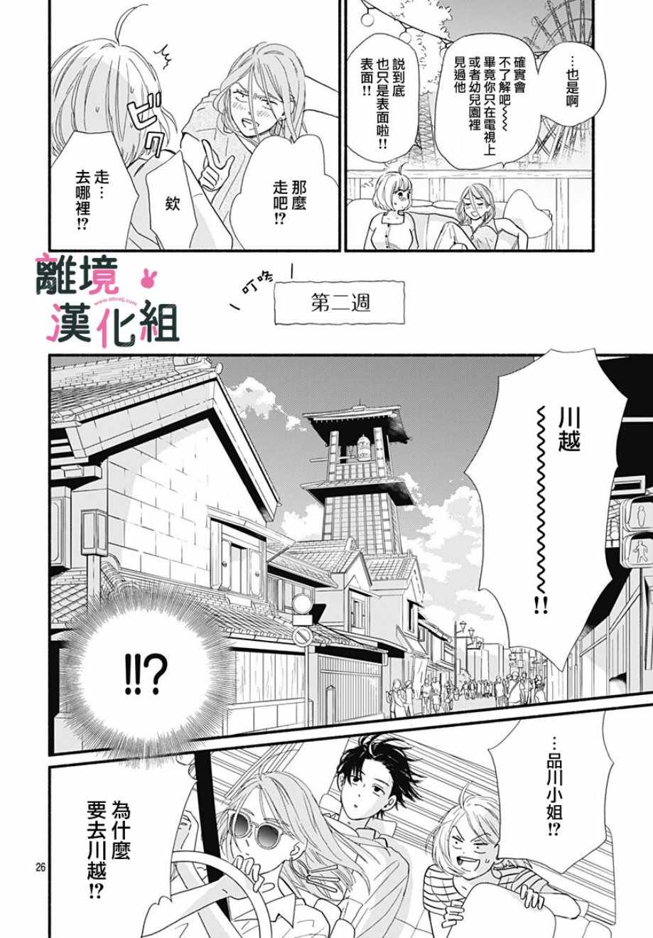 《涉谷来接你了》漫画最新章节第7话免费下拉式在线观看章节第【26】张图片