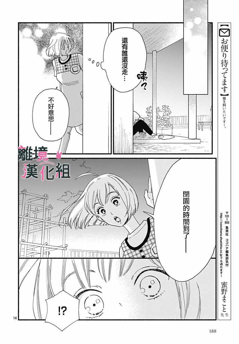 《涉谷来接你了》漫画最新章节第4话免费下拉式在线观看章节第【14】张图片