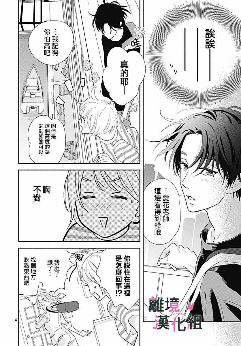 《涉谷来接你了》漫画最新章节第18话免费下拉式在线观看章节第【6】张图片