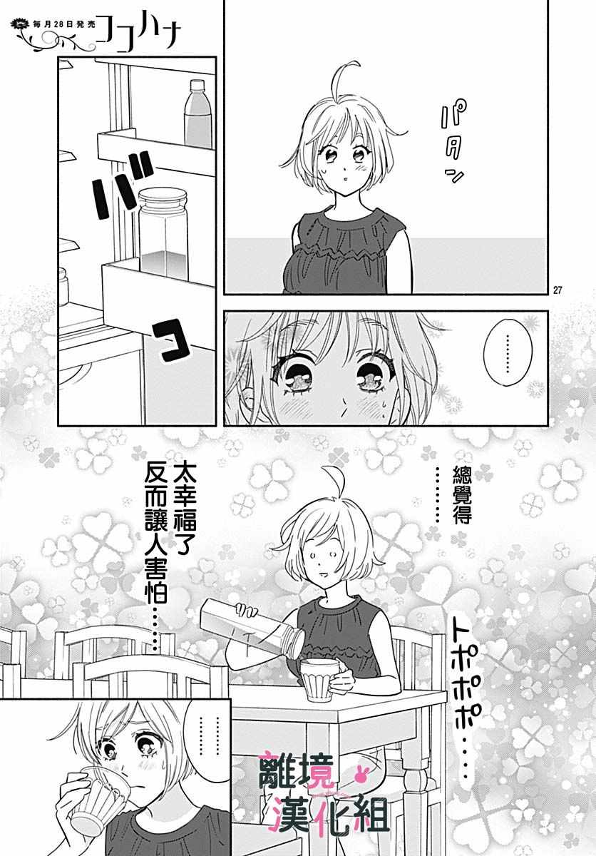 《涉谷来接你了》漫画最新章节第19话免费下拉式在线观看章节第【27】张图片