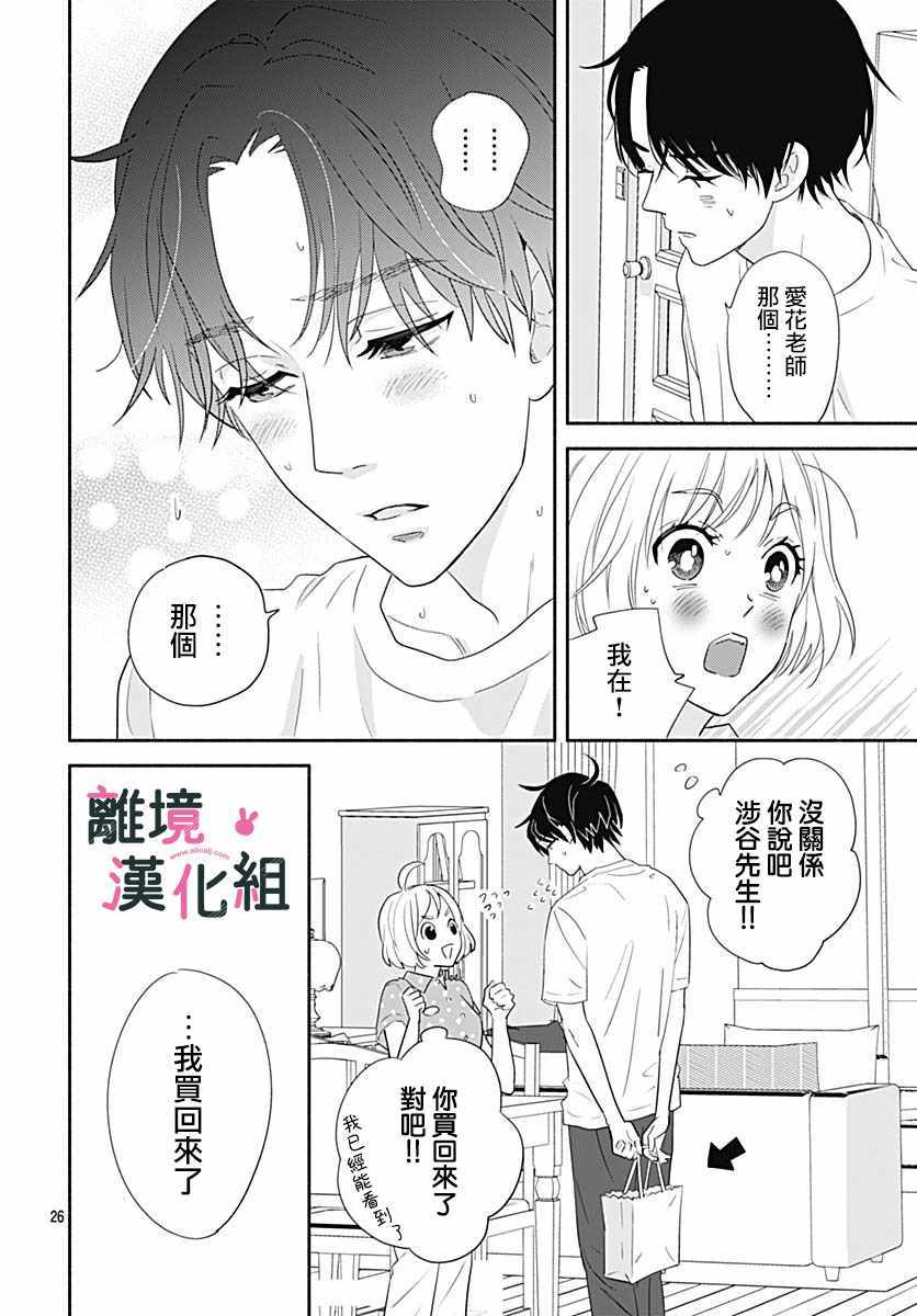 《涉谷来接你了》漫画最新章节第18话免费下拉式在线观看章节第【28】张图片