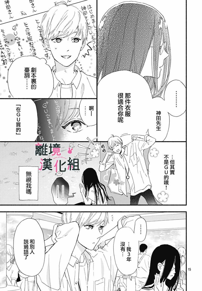 《涉谷来接你了》漫画最新章节第13话免费下拉式在线观看章节第【15】张图片