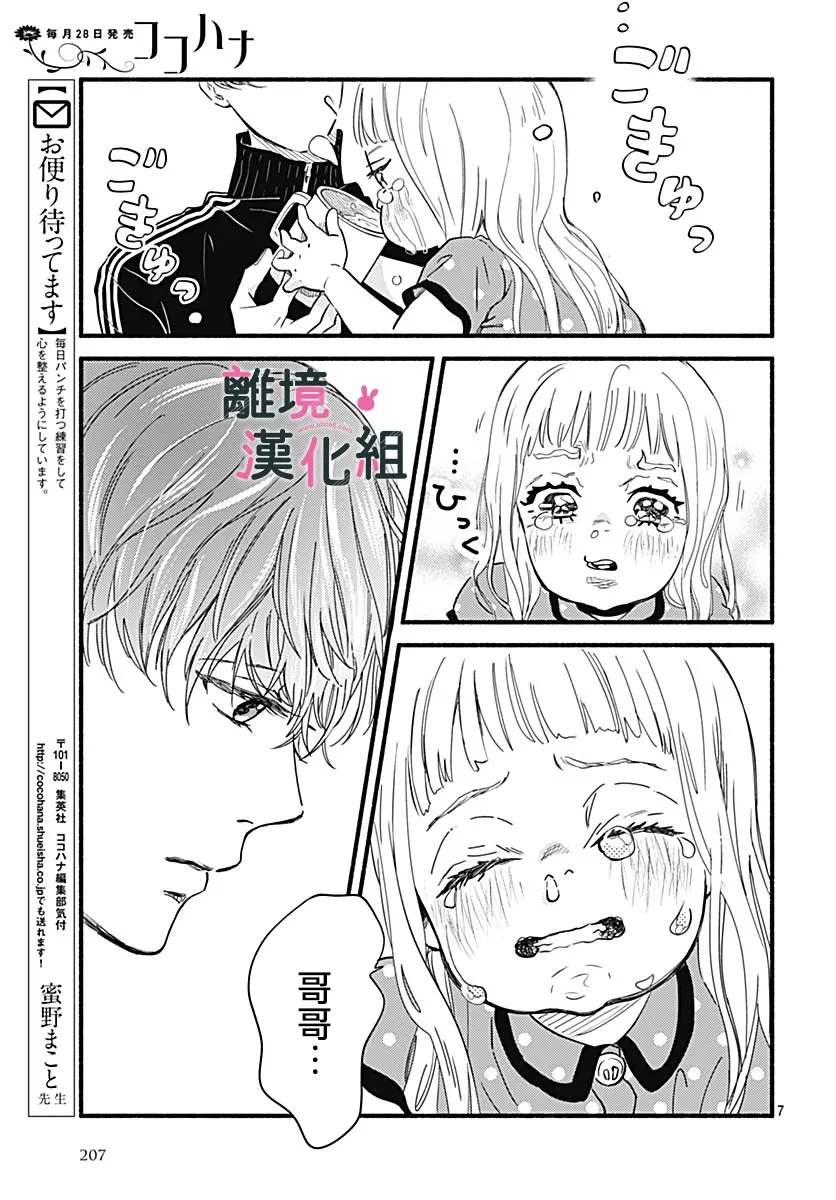 《涉谷来接你了》漫画最新章节第25话免费下拉式在线观看章节第【7】张图片