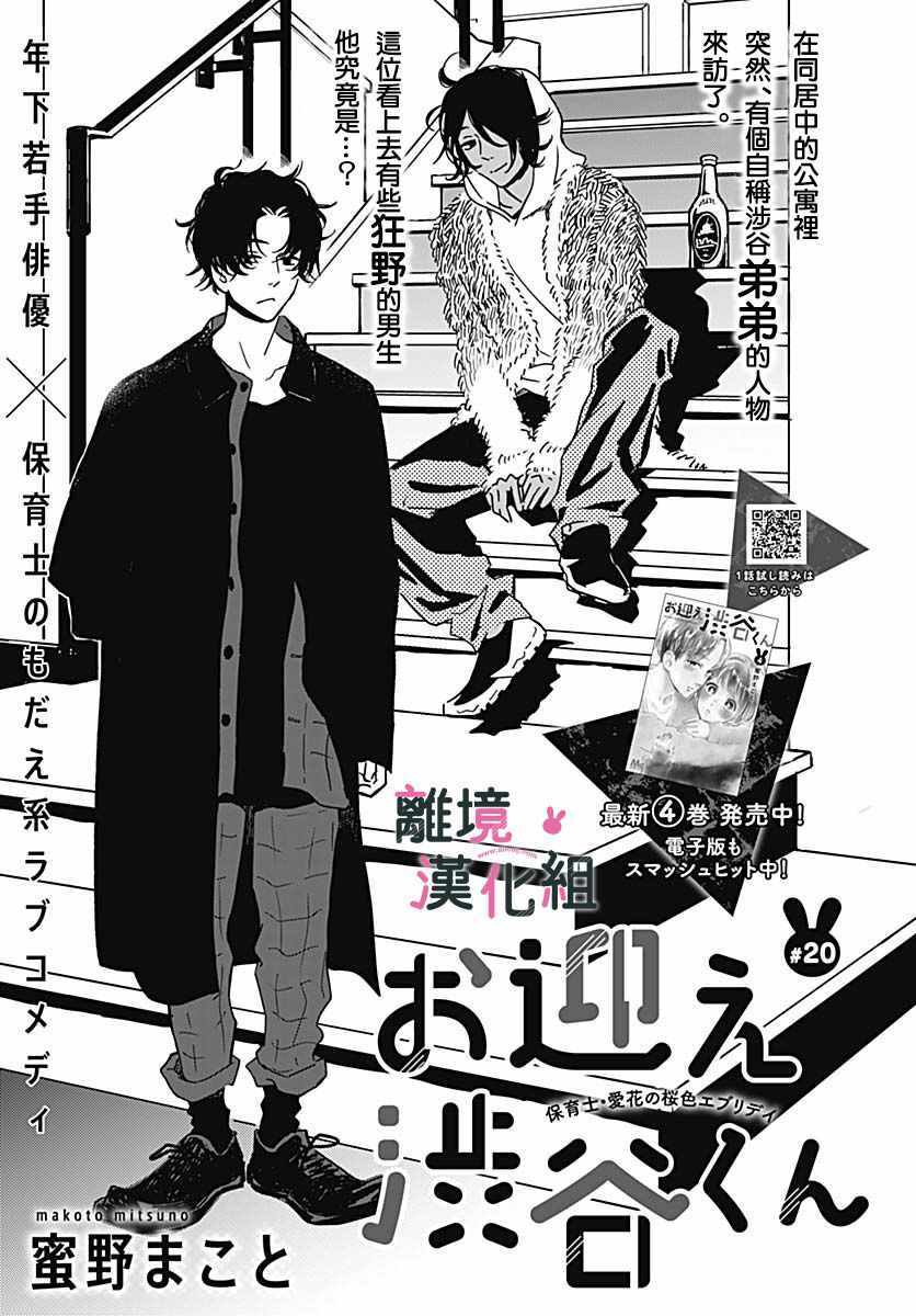 《涉谷来接你了》漫画最新章节第20话免费下拉式在线观看章节第【1】张图片