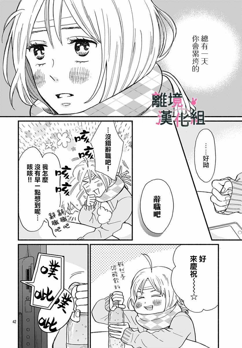 《涉谷来接你了》漫画最新章节第1话免费下拉式在线观看章节第【43】张图片