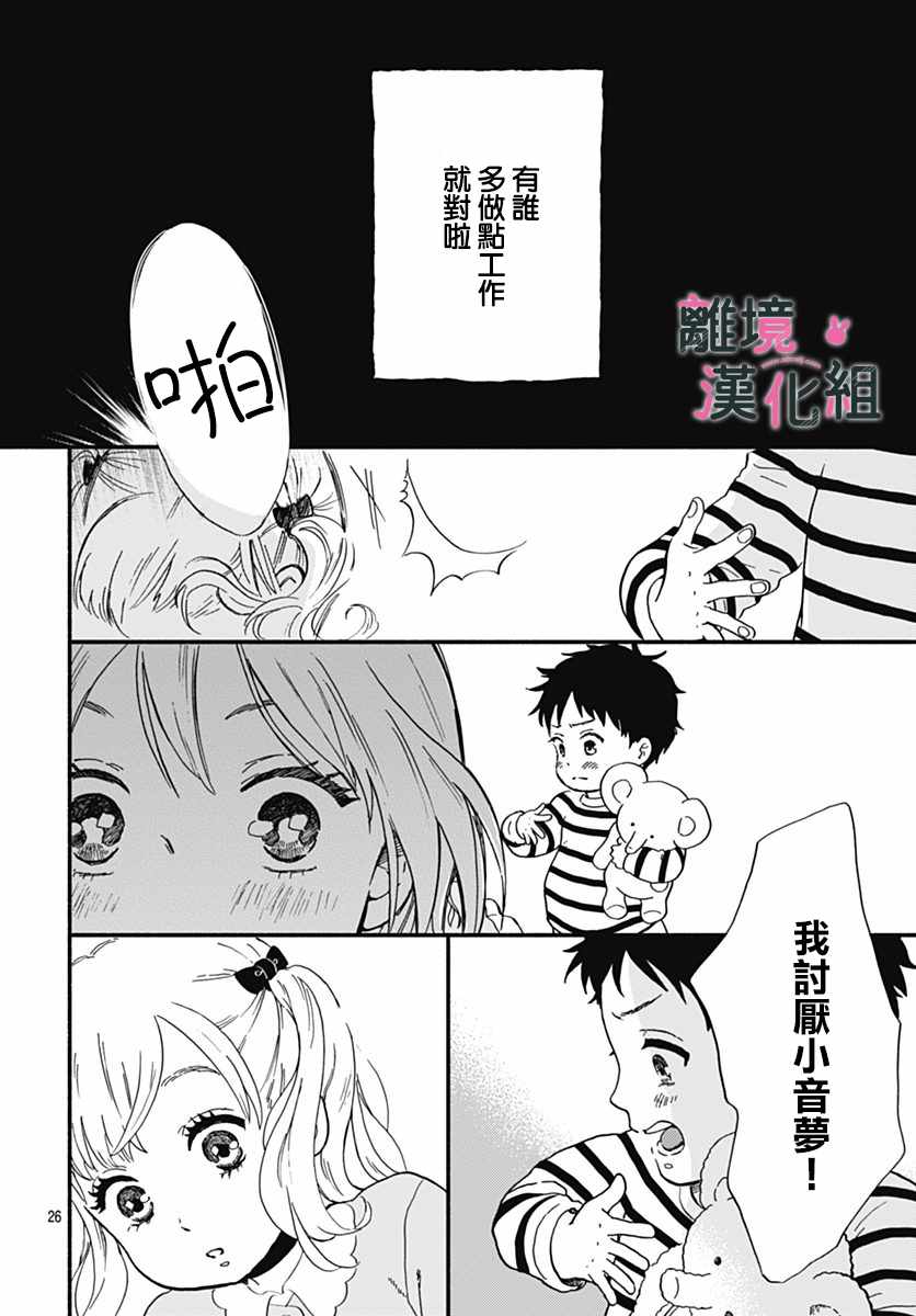 《涉谷来接你了》漫画最新章节第1话免费下拉式在线观看章节第【27】张图片