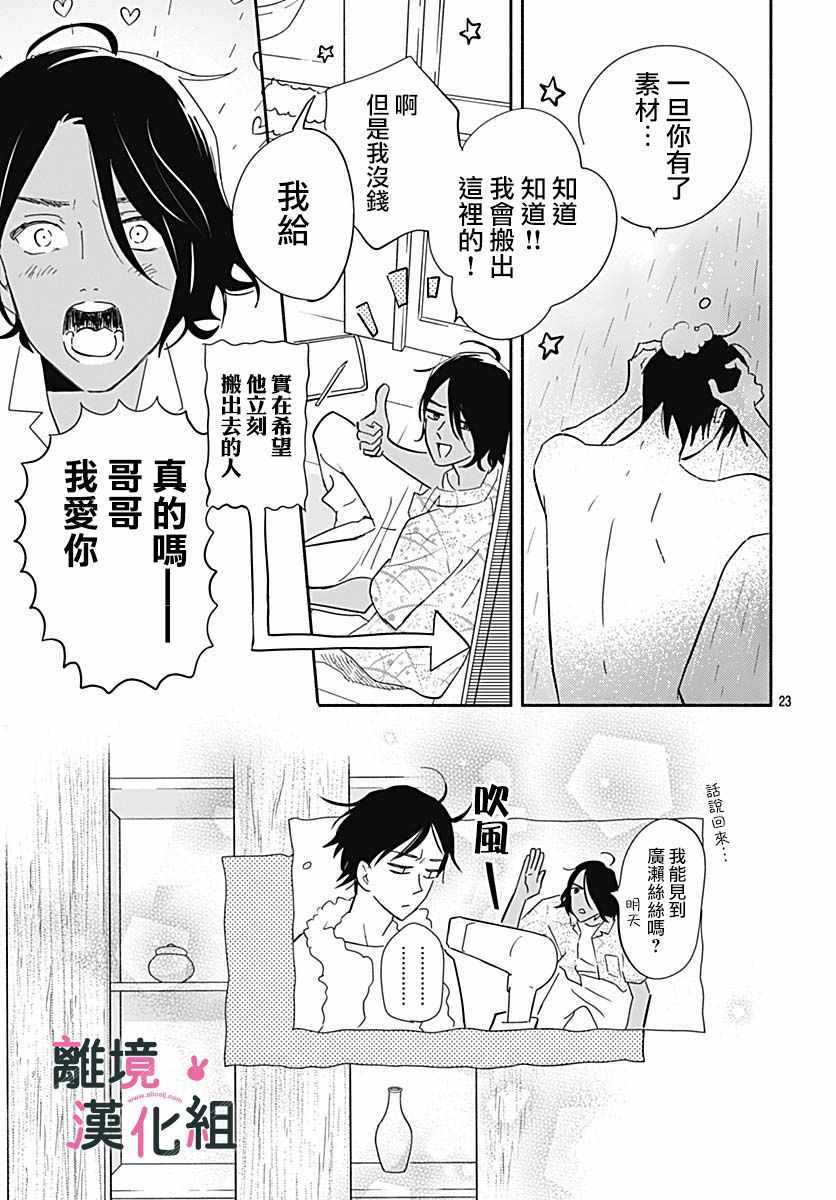 《涉谷来接你了》漫画最新章节第20话免费下拉式在线观看章节第【23】张图片