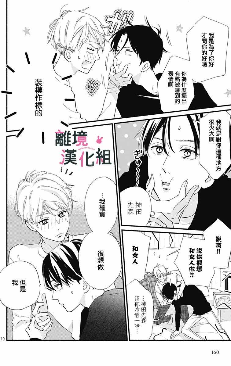 《涉谷来接你了》漫画最新章节第10话免费下拉式在线观看章节第【10】张图片