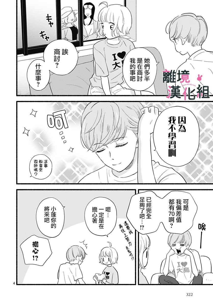 《涉谷来接你了》漫画最新章节第30话免费下拉式在线观看章节第【4】张图片