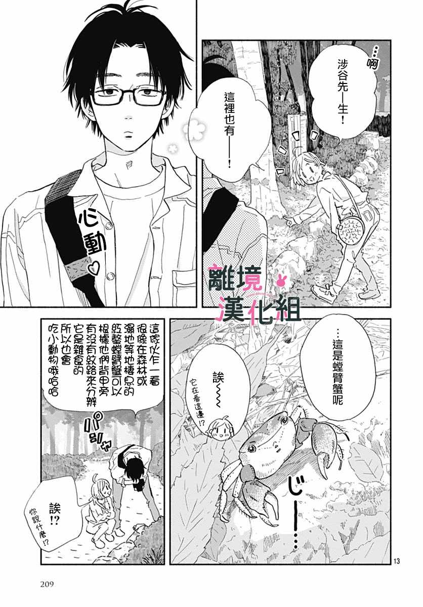 《涉谷来接你了》漫画最新章节第17话免费下拉式在线观看章节第【13】张图片