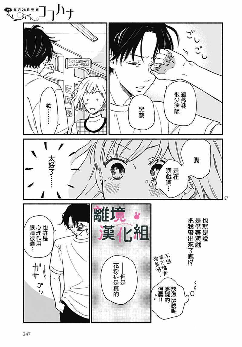 《涉谷来接你了》漫画最新章节第2话免费下拉式在线观看章节第【37】张图片